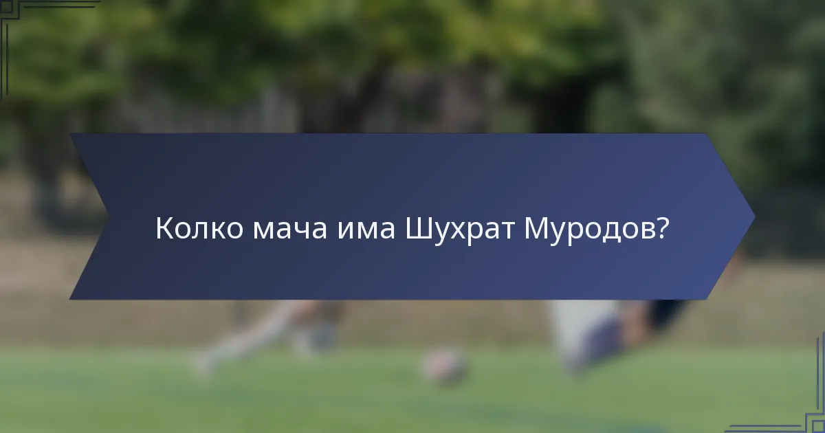 Колко мача има Шухрат Муродов?